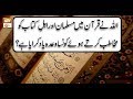 Watch Paigham e Quran - 7th December 2018 - ARY Qtv Online In HD