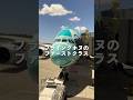 ファーストクラス、マイルで乗ったら別世界だった