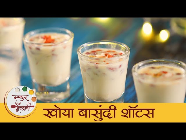 Khoya Basundi Shots in Marathi | New Year Special Recipe | खवा बासुंदी शॉटस | Mansi | Ruchkar Mejwani