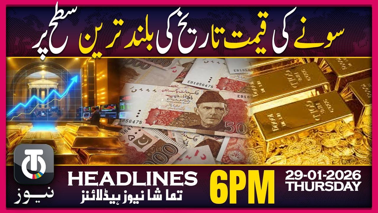 Gold Out of Reach! | Gold Prices Hit Historic New Peak | 6 PM Tamasha News | 29 Jan 2026