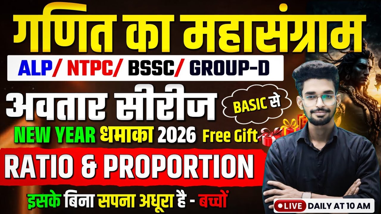गणित का महासंग्राम || अवतार सीरीज DAY-04 || अनुपात और समानुपात ||एक ही वीडियो में पूरा निचोड़ एकसाथ