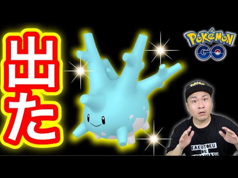 ポケモンgo サニーゴの入手方法 能力 技まとめ 攻略大百科