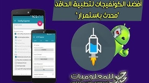 تشغيل Http injector لى اتصالات المغرب -- وأخيرا(360P)