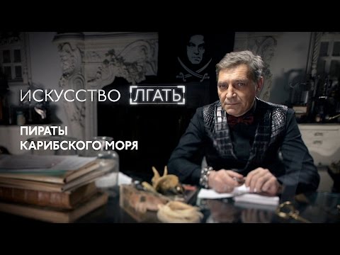 Вопрос: Как лгать?