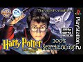 100% Longplay of Harry Potter and the Philosopher's Stone/ Sorcerer's Stone PS2 FULL GAME! UPSCALED!