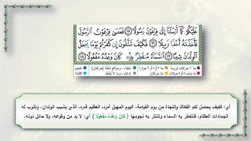 اليوم التاسع / احفظ الآيتين 17 & 18 من سورة المزمل
