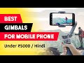 Best Mobile Gimbal Under ₹5000 - ₹6000 🔥 Top 5 Best Gimbals for Phones // Best Gimbal Under 5000