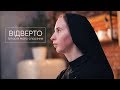 Відверто: Історія мого спасіння