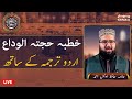Hajj Live 2021 - Khutba e Hajj 2021 with Urdu translation from Masjid e Nimrah - SAMAA TV