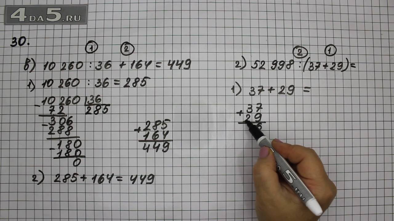 Математика 5 класс упражнение 2 142. Математика упражнение 30 математика 5 класс. Математика 5 класс страница 9 упражнение 30. Математика страница 30 упражнение 4. Математика 6 класс упражнение 30.