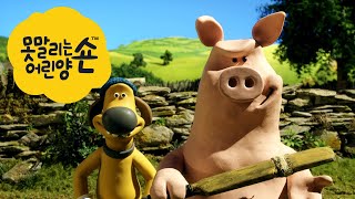 숨막히는 경기 Shaun The Sheep Korea S3 Full Episode