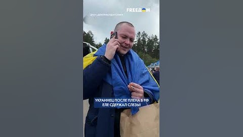 Я люблю УКРАИНУ! Первые СЛОВА украинцев после ПЛЕНА #shorts