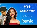 Nhatty Man Ft Betty G Kante Ayebeltim ካንተ አይበልጥም Remix By ProdFre