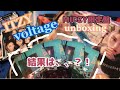 【ITZY】1st SINGLE 「voltage」MIDZY限定盤 開封動画 unboxing