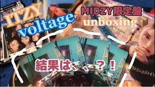 【ITZY】1st SINGLE 「voltage」MIDZY限定盤 開封動画 unboxing