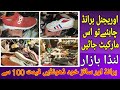 Landa Bazar • Shoes Market In Lahore • Film Stars Shoes Market • From 100 RS •Left Lane Rider