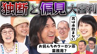 【ふかわりょう参戦！】独断と偏見大喜利・ふかわりょう×中山功太×ハリセンボンはるか×スパイク松浦×ルシファー吉岡！独断と偏見が炸裂！MCモグライダー#まいにち大喜利