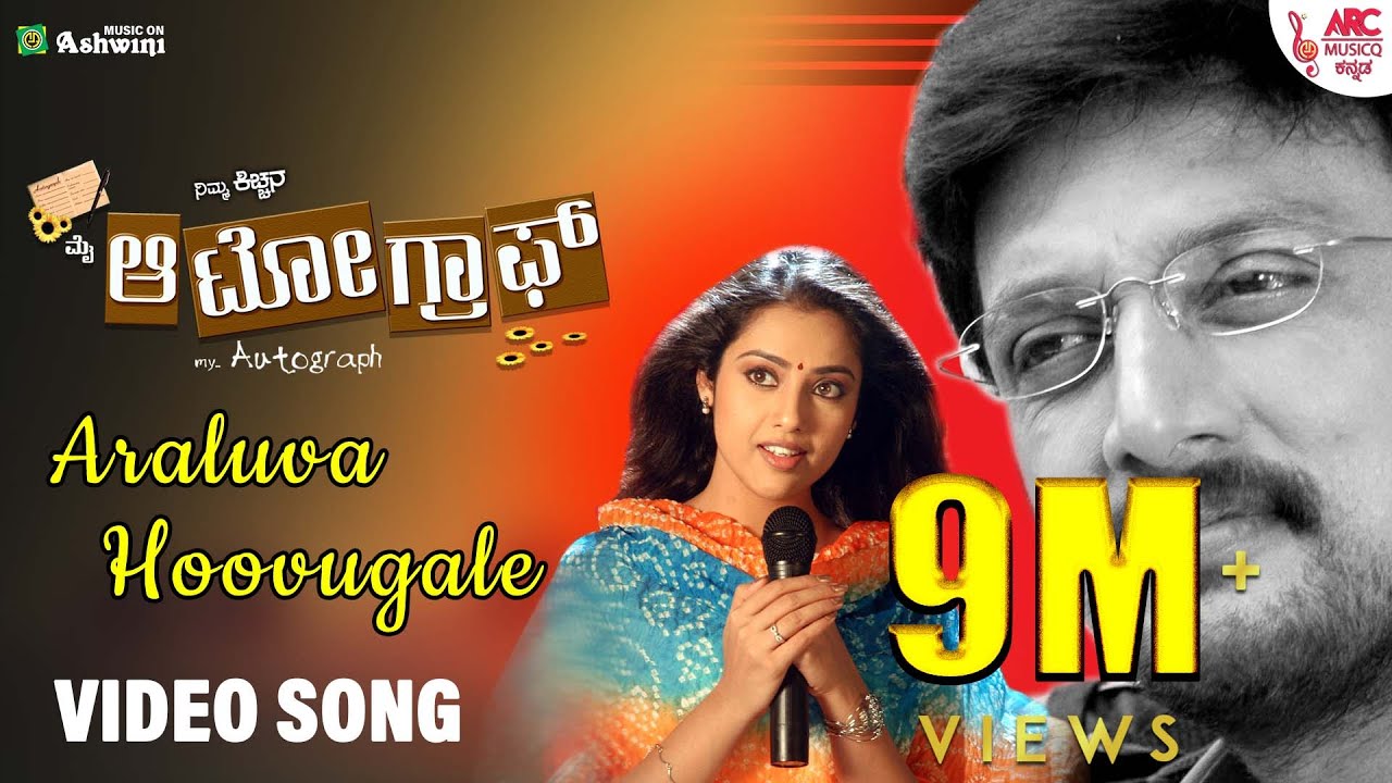 Araluva Hoovugale - HD Video Song | My Autograph | Kiccha Sudeepa | K. S. Chitra | K.Kalyan