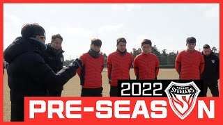 [2022 프리시즌] 훈련 스케치 영상