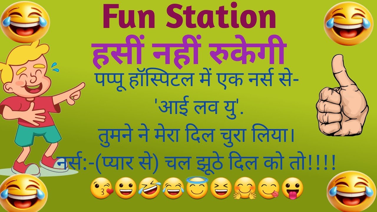 हसीं नहीं रुकेगी |हंसी का धमाका😆😝 Jokes | Funny Jokes | Chutkule | Majedar Chutkule 