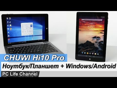 Планшет и нетбук, Android и Windows - CHUWI Hi10 Pro