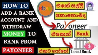 How to Add a Bank Account And  Withdraw Money From Payoneer