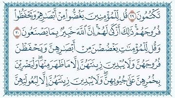 سورة النور قاری برکت الله سلیم24