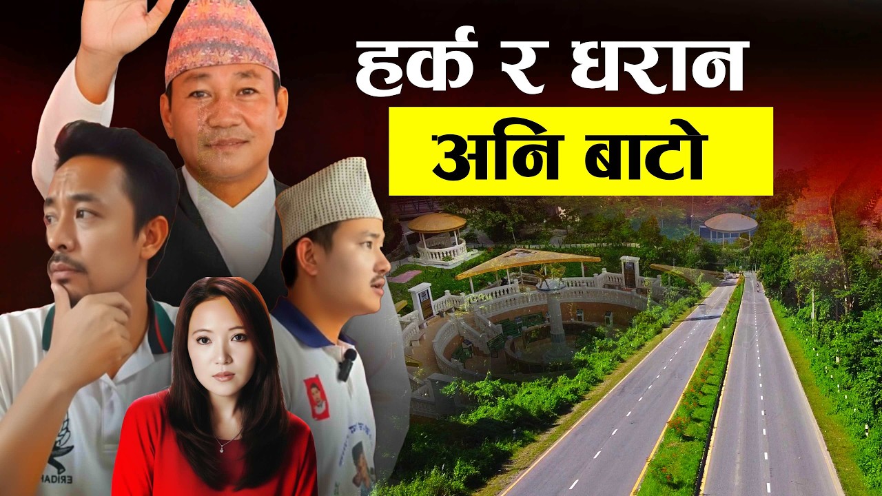 हर्कको शहर किन यति राम्रो , श्रम्पिताको शहर पुग्न धेरै सजिलो  |  Bhojpur Bazaar to Dharan Bazaar