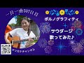 【歌詞付き】カバー ポルノグラフィティ サウダージ 歌ってみた♪ 一日一曲508日目♪松本加奈子🌈✨2022.7.29.福神漬けの日♪七福♪