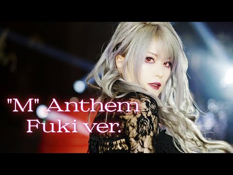 ?6/9 FukiHBD!!?Fuki?????"M" Anthem?MV solo ver. ?????6/9 23:59??????????????