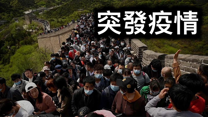 五一长假或成为爆发源头，安徽突发疫情甩锅大连，两地网友互怼！ - 天天要闻