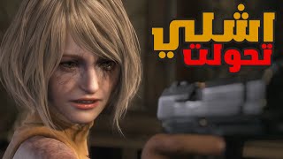 تختيم رزدنت ايفل 4 ريميك #12 الفصل الرابع عشر #1 | Resident Evil 4 Remake