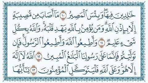 سورة 64 التغابن At Taghaabun   مكتوبة بصوت القارئ مشاري بن راشد العفاسي وجودة فائقة  HD