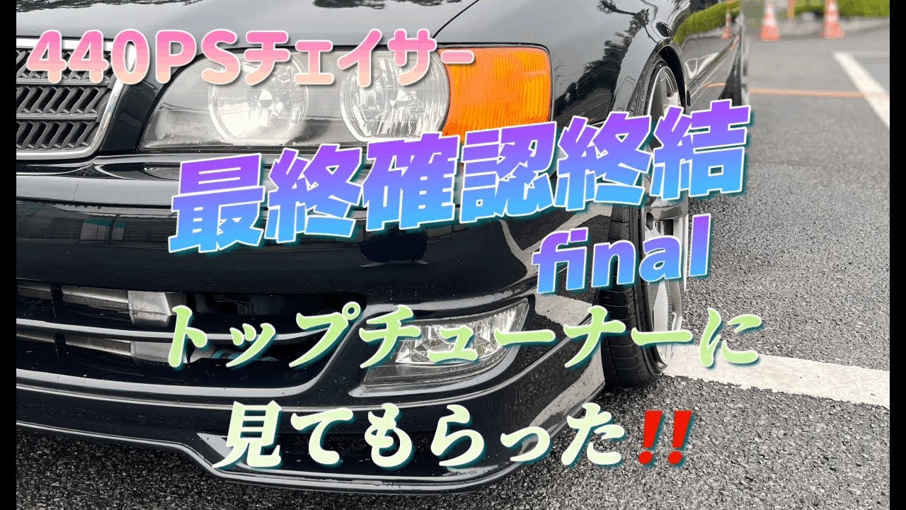 I had a top tuner take a look at it‼️Final JZX100 troubleshooting