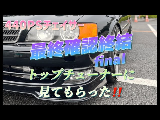I had a top tuner take a look at it‼️Final JZX100 troubleshooting