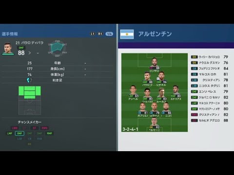 ウイイレ19体験版 アルゼンチン代表選手能力 Pes19 Argentine Player Capability Youtube