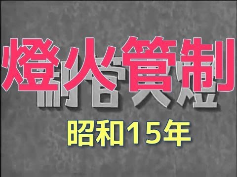 第349回 下だけ照らす燈火管制用電球の巻 東京電気株式会社 東部