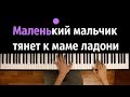 Северный ветер (Мама) ● караоке | PIANO_KARAOKE ● ᴴᴰ + НОТЫ & MIDI