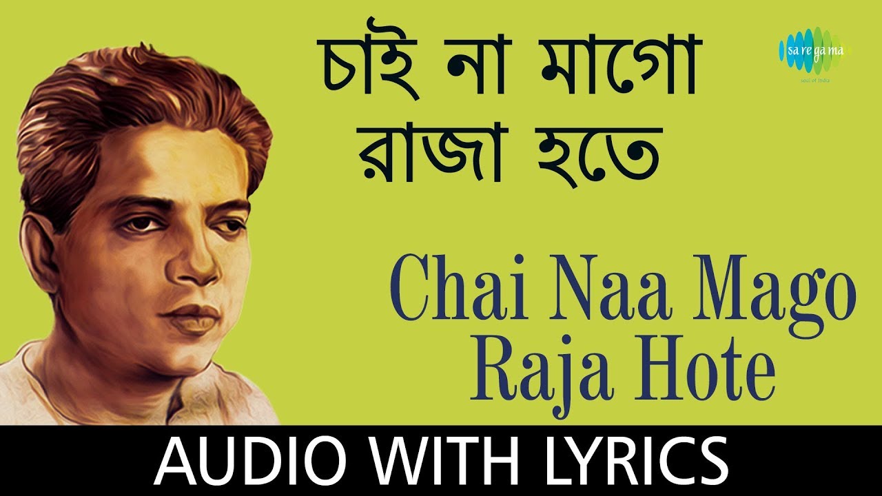 Chaina mago raja hote lyrics