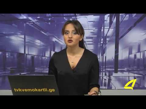 მერობის პირველი დღე მუნიციპალიტეტებში 13- 11- 2017