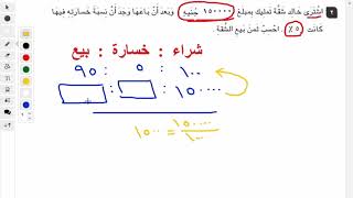 حل تمارين تطبيقات علي حساب المائة  - رياضيات -للصف السادس الابتدائي - الترم الاول  2020