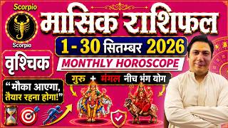 वृश्चिक राशि सितम्बर 2026 राशिफल | Vrishchik Rashi September 2026  SCORPIO HOROSCOPE by Astro Nikhil