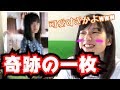 【奇跡】モデルになった自分が可愛すぎww【なじゃ】