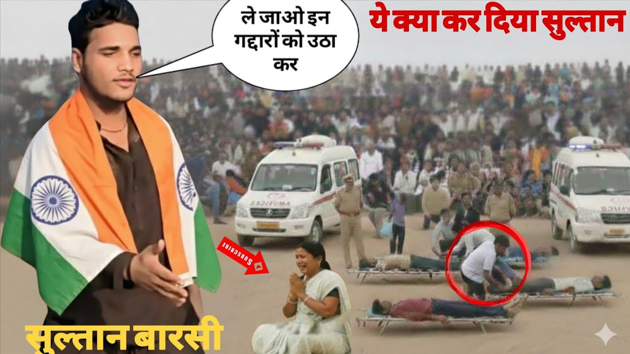 सुल्तान बारसी को बिल्कुल भी रहम नहीं आया. माँ चीखती रही चिल्लाती रही.= Sultan barsi ki new kushti 