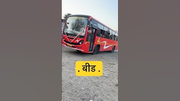 Msrtc New Lalpari Bus Maharashtra Beed #msrtc #msrtcbus #shorts