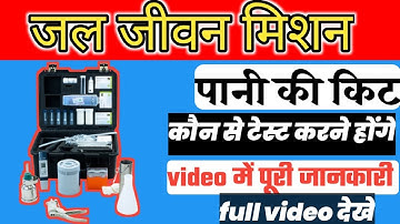 जल जीवन मिशन | jal jeevan mission | jjm wqmis | ftk water testing hindi | csc tech nishant