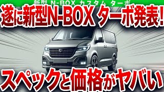 販売台数〇〇台…ヤバすぎる新型発表で購入者大号泣…とんでもない性能になったホンダ本気の1台【ゆっくり解説】