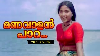 Manavaalan Paara... | | Malayalam Super Hit Song | Kakka | Video Song