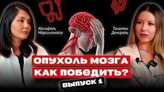 видео: СБОР СРЕДСТВ на лечение АМИНЫ. Опухоль головного мозга.Редкий вид детской ОНКОЛОГИИ. Блогер Жанифель картинка: СБОР СРЕДСТВ на лечение АМИНЫ. Опухоль головного мозга.Редкий вид детской ОНКОЛОГИИ. Блогер Жанифель