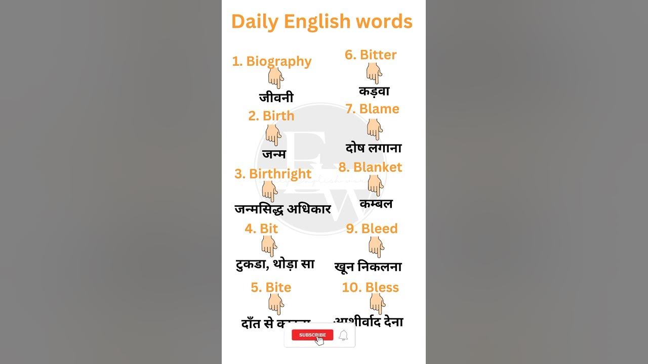 english-me-bole-jane-wale-word-english-meaning-in-hindi-words